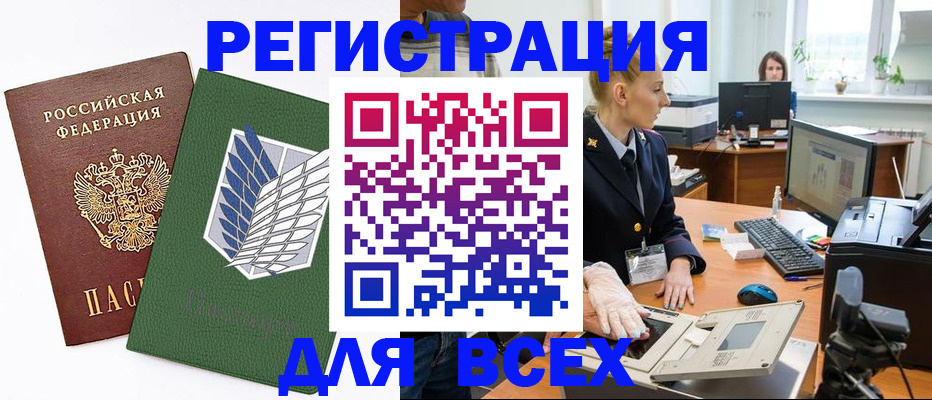 прописка штамп в Крыму