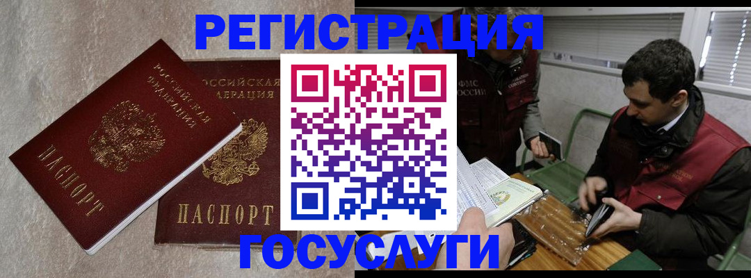 прописка ребенка в Крыму