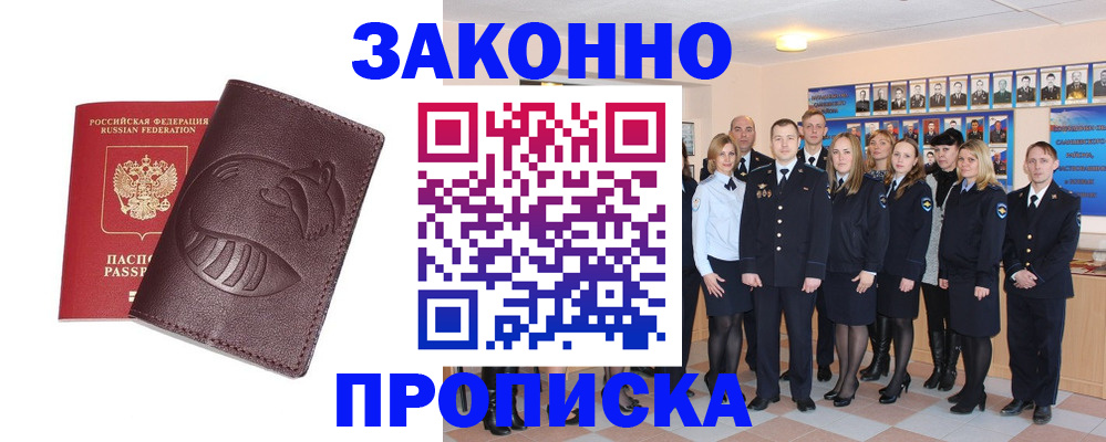 временная прописка в Крыму